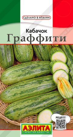 Кабачок цуккини Граффити аэлита