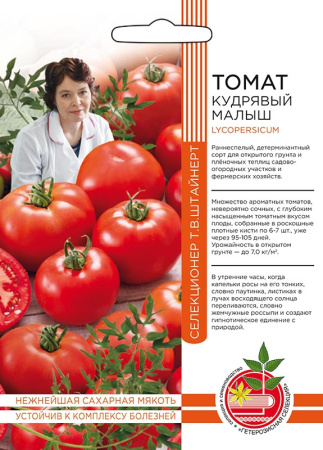 Томат КУДРЯВЫЙ МАЛЫШ урал.дач