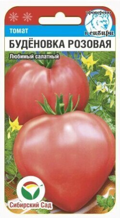 томат буденовка розовая сиб сад