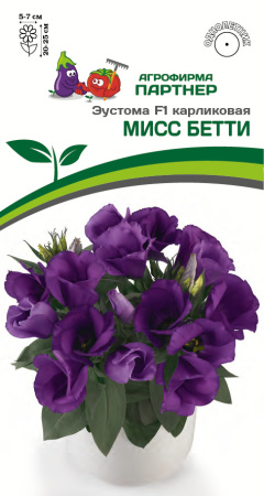 Эустома МИСС БЕТТИ Партнер