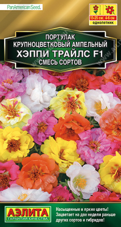 Портулак Хэппи Трайлс аэлита