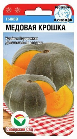 тыква медовая крошка