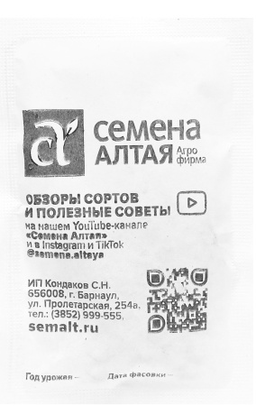 семена алтая белый пакет