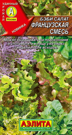 салат Французская смесь аэлита