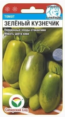 томат зеленый кузнечик сиб.сад