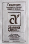 семена алтая белый пакет