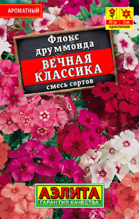 вечная классика