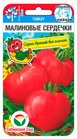 малиновые сердечки