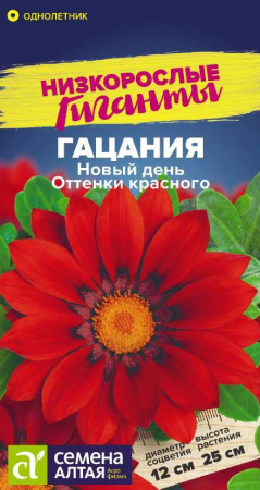 гацания новый день оттенки красного семена алтая