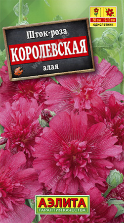 Шток-роза Королевская алая аэлита