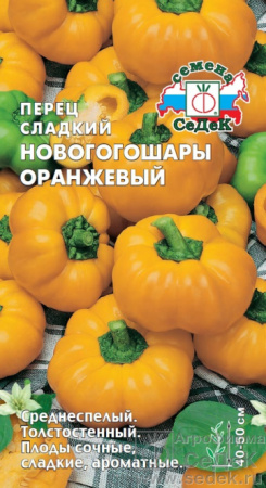 perets_novogogoshary_oranzhevyy