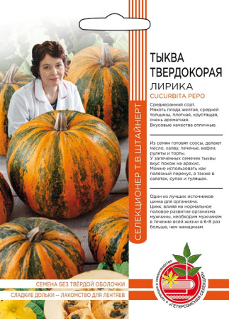 tykva-tverdokoraya-lirika