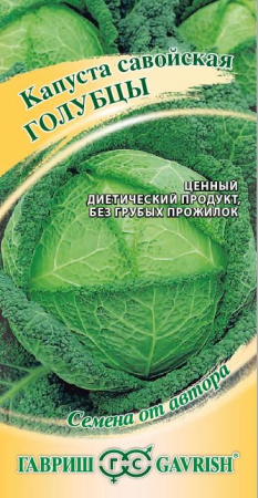 савойская Голубцы