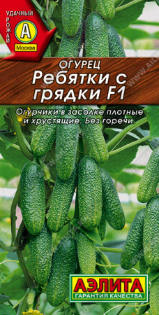 Ребятки с грядки