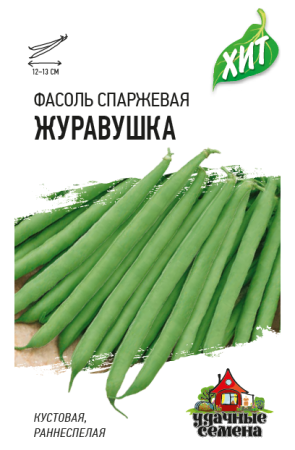 фасоль журавушка