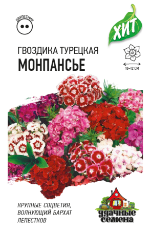 гвоздика монпансье гавриш