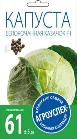 LKapusta-bk-Kazachok-rannyaya-025