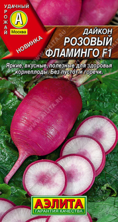Дайкон Розовый фламинго аэлита
