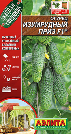 изумрудный приз