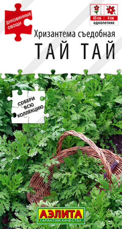 Хризантема съедобная Тай тай аэлита