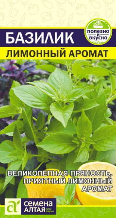 базилик лимонный