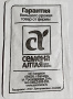 семена алтая бел.п