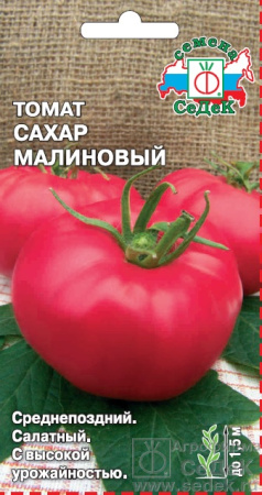 Саxар малиновый