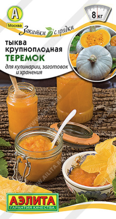 Тыква крупноплодная Теремок аэлита