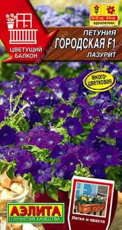 Петуния Городская F1 лазурит аэлита