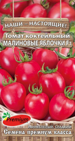 Малиновые яблочки