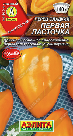 Перец сладкий Первая ласточка аэлита