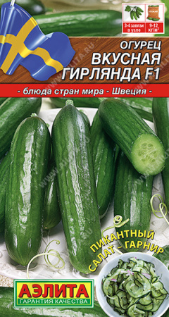 вкусная гирлянда