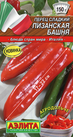 Перец сладкий Пизанская башня аэлита