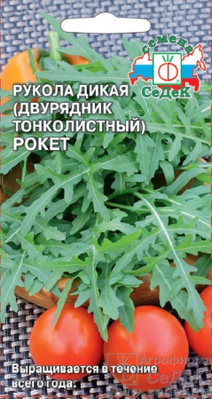 Рукола Рокет седек