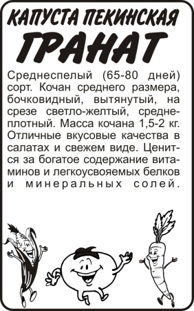 капуста пек гранат семена алтая
