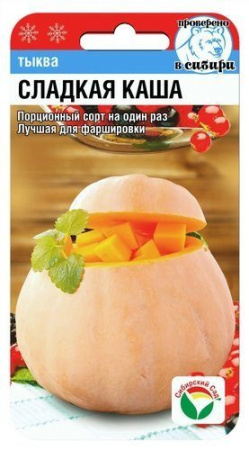 тыква сладкая каша