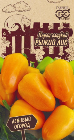 Перец Рыжий лис гавриш