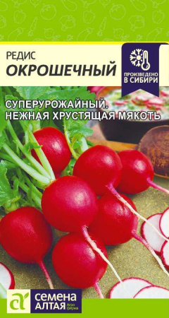 Редис Окрошечный Сем Алтая