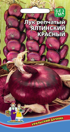 Лук репчатый ЯЛТИНСКИЙ КРАСНЫЙ урал.дач