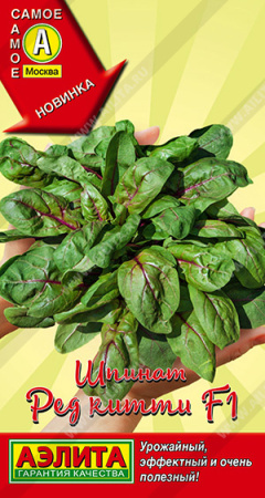 Шпинат Ред китти аэлита