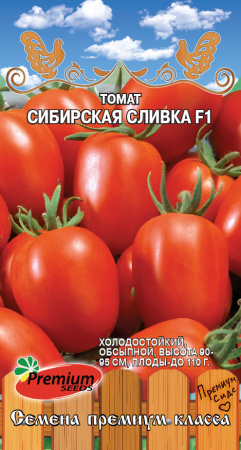 Сибирская сливка