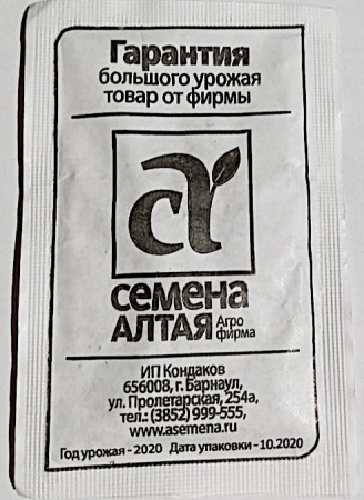 семена алтая бел.п